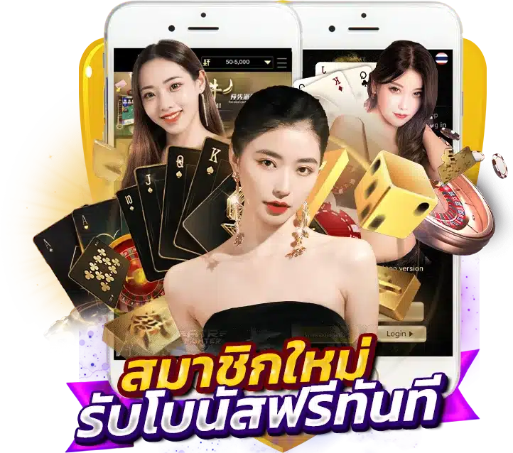 สมาชิกใหม่ เข้าเล่นกับเว็บตรง RG4 พร้อมรับโบนัสฟรีทันที