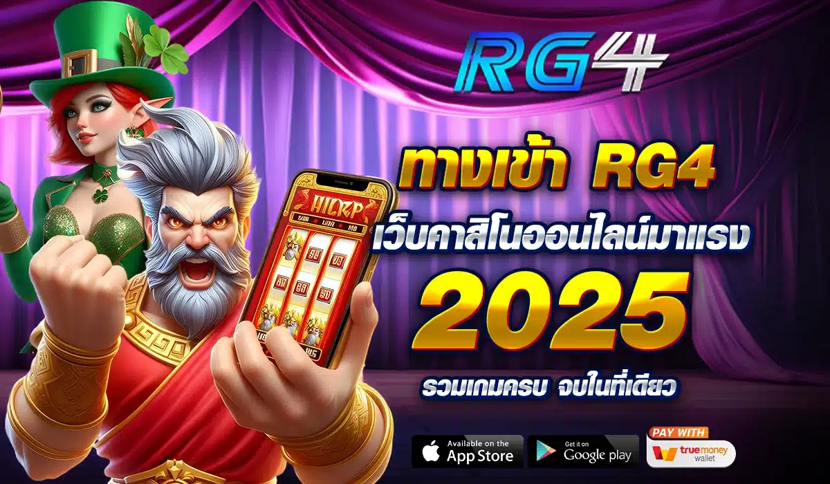 ทางเข้า RG4 รวมเกม casino ครบ จบในที่เดียว